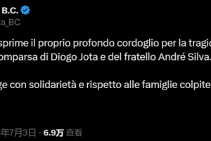 乐鱼线上登陆-亚特兰大官方发文悼念若塔，后者曾在亚特兰大主场上演帽子戏法